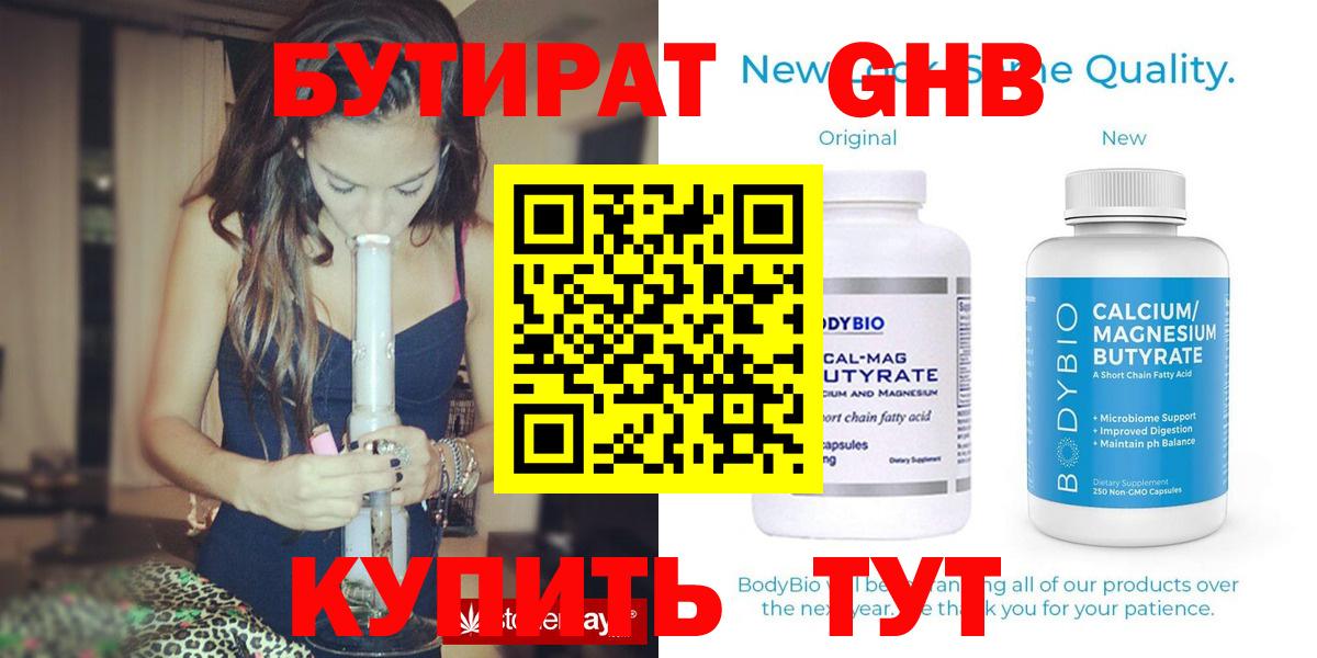 Бутират оксибутират  БУТИРАТ  Будённовск  Вход с VPN 