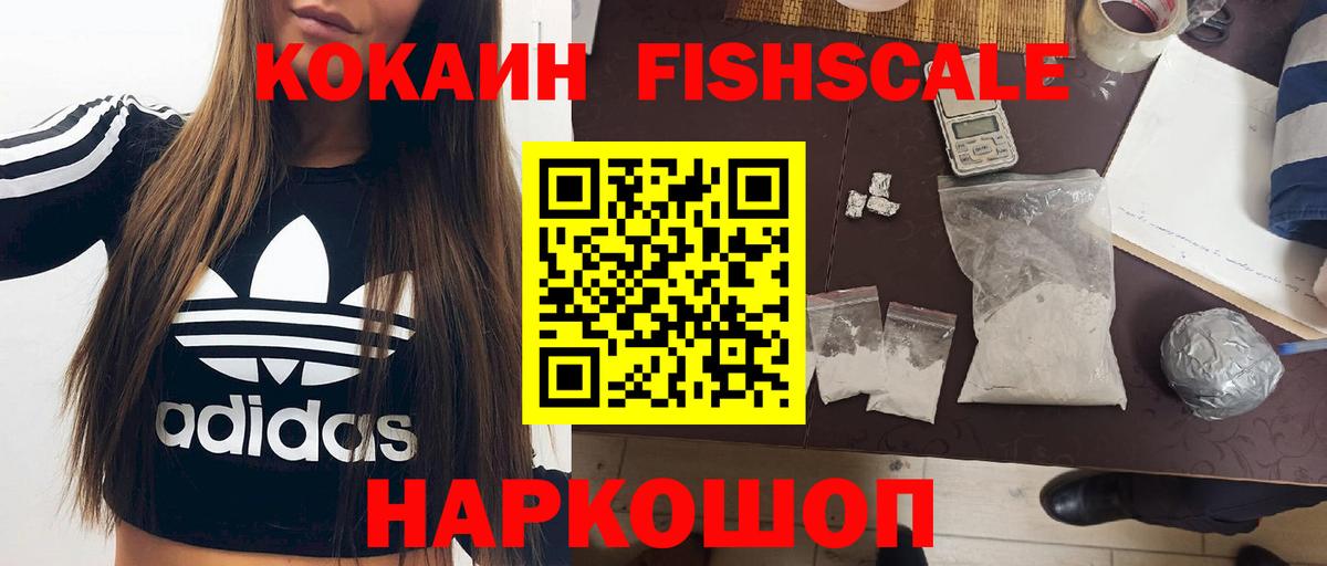 КОКАИН Колумбийский  Вход с VPN  Кокаин  Будённовск  COCAIN Fish Scale 