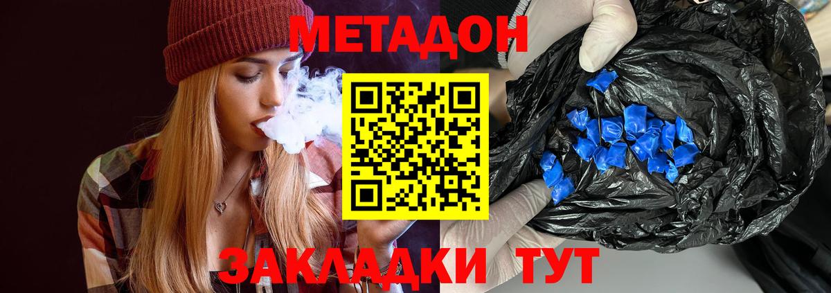 Метадон кристалл Будённовск