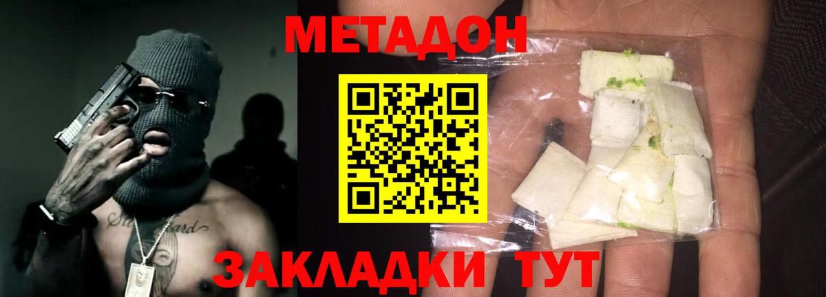 Метадон methadone  Вход с VPN  Будённовск 